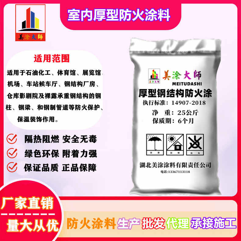 桦甸广安防火涂料施工方法，常德专业膨胀型防火涂料生产厂家-防火涂料厂家排名